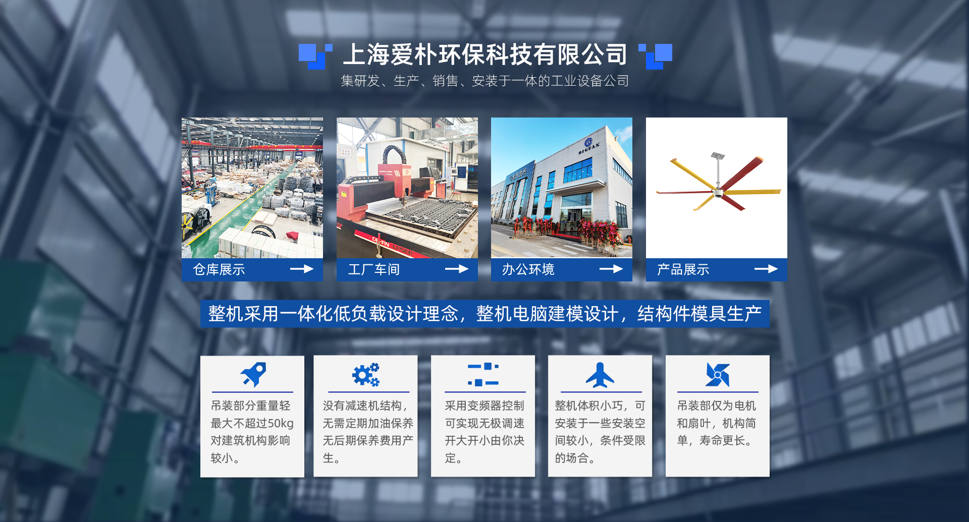 首頁(yè)-上海愛(ài)樸環(huán)?？萍加邢薰?PC_06.jpg